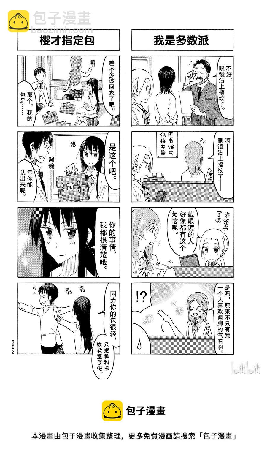 樱才学园学生会韩漫全集-486无删减无遮挡章节图片 