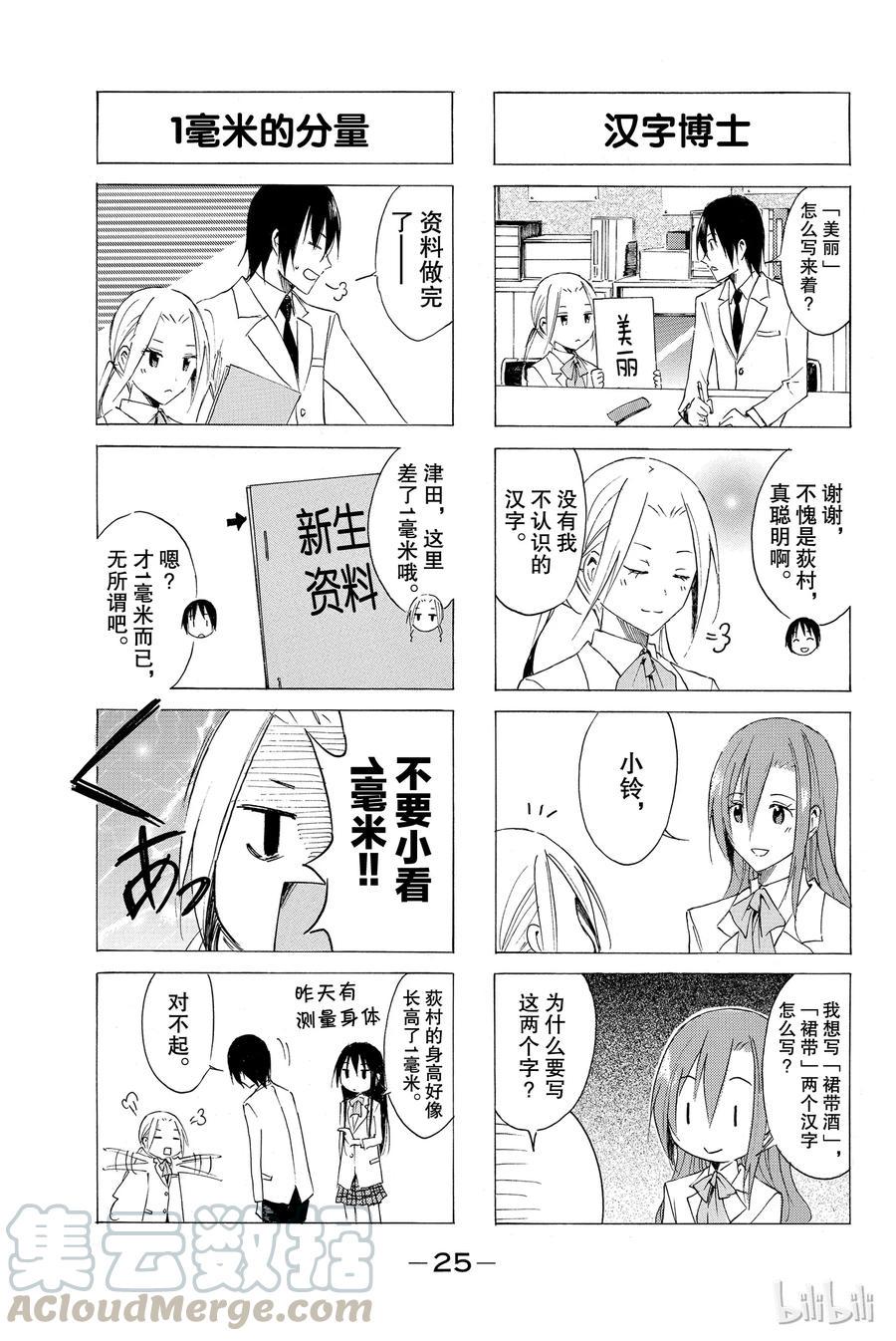 樱才学园学生会韩漫全集-50无删减无遮挡章节图片 