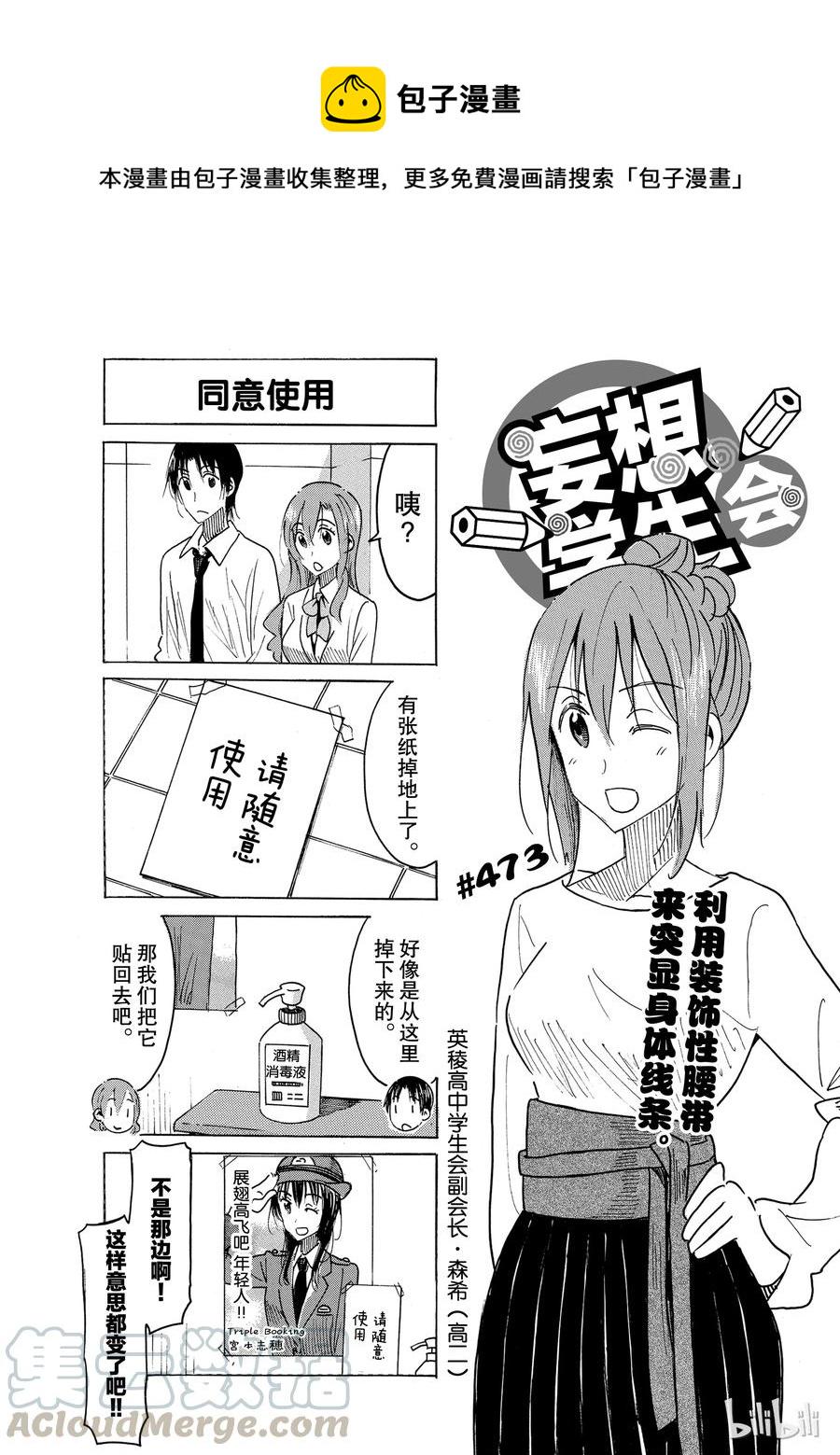 樱才学园学生会韩漫全集-488无删减无遮挡章节图片 