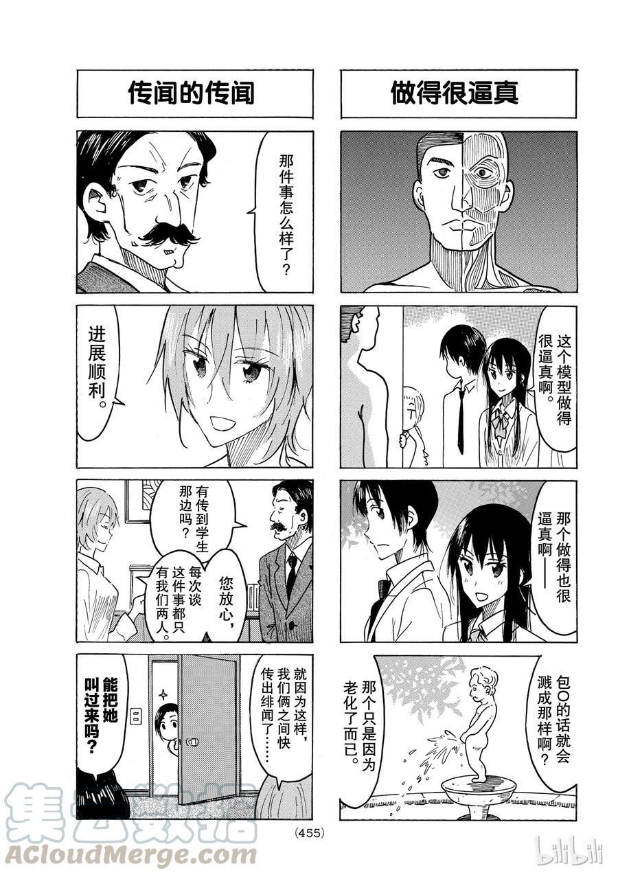 樱才学园学生会韩漫全集-488无删减无遮挡章节图片 
