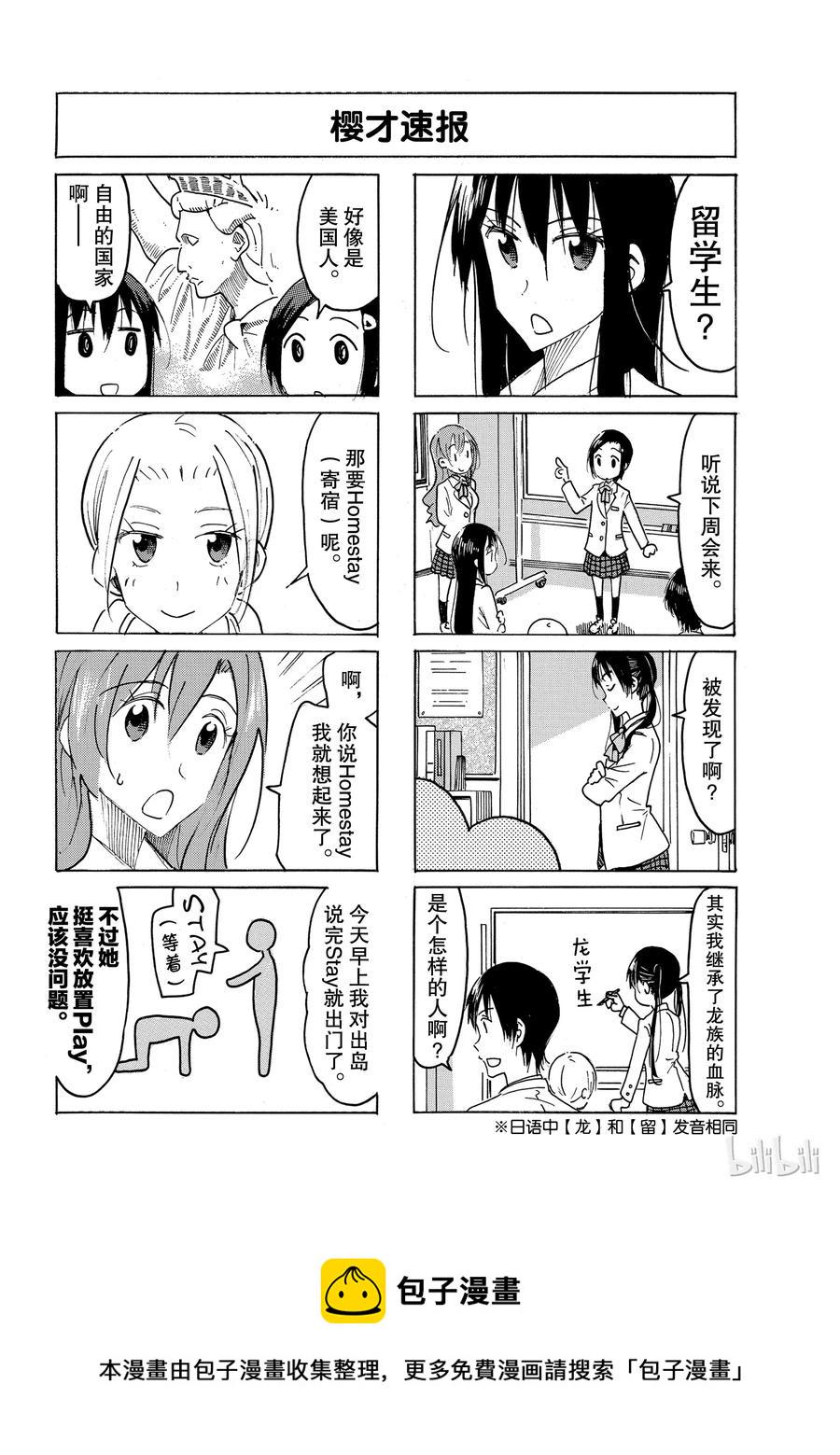 樱才学园学生会韩漫全集-488无删减无遮挡章节图片 