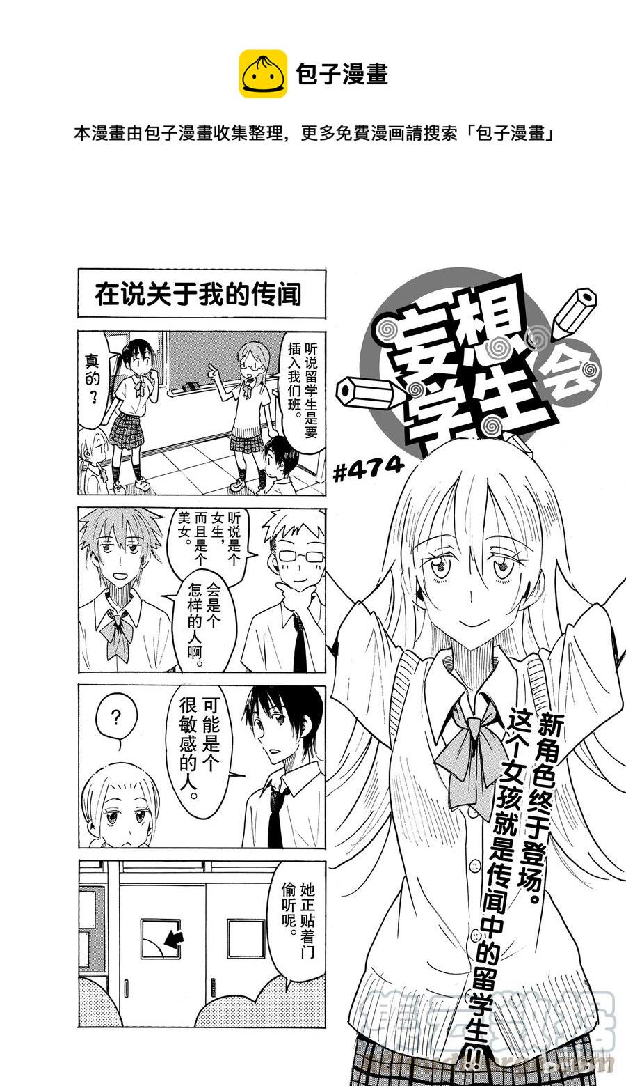 樱才学园学生会韩漫全集-489无删减无遮挡章节图片 