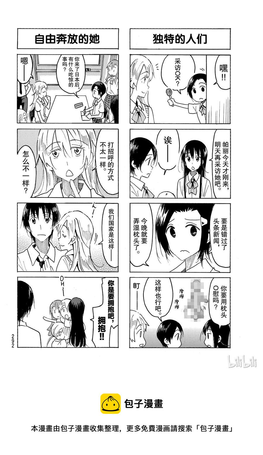 樱才学园学生会韩漫全集-489无删减无遮挡章节图片 