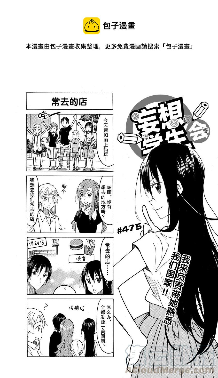 樱才学园学生会韩漫全集-490无删减无遮挡章节图片 