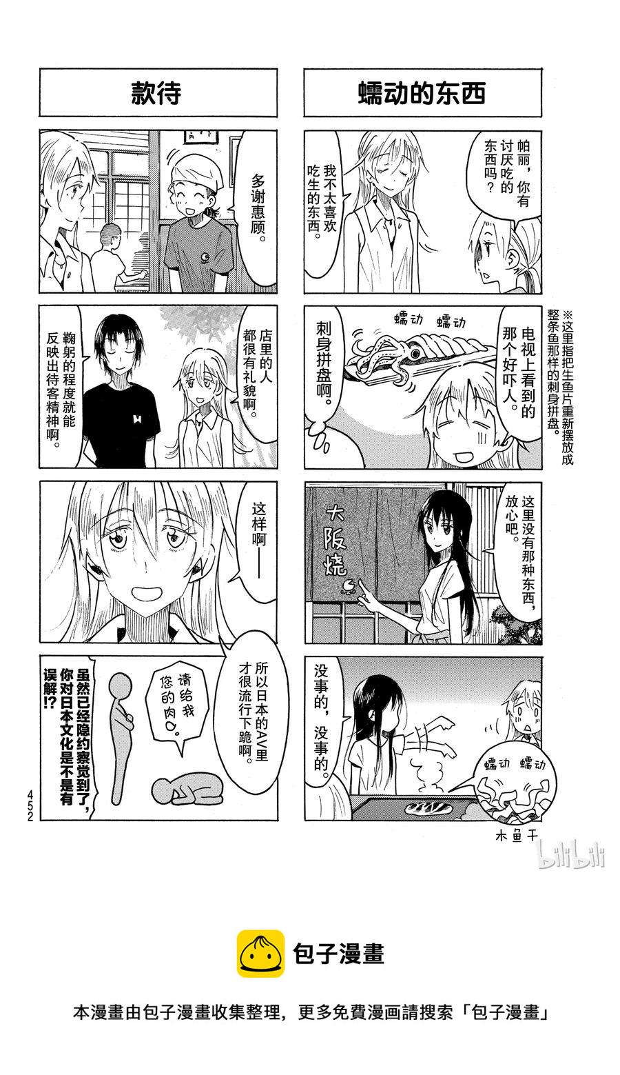 樱才学园学生会韩漫全集-490无删减无遮挡章节图片 