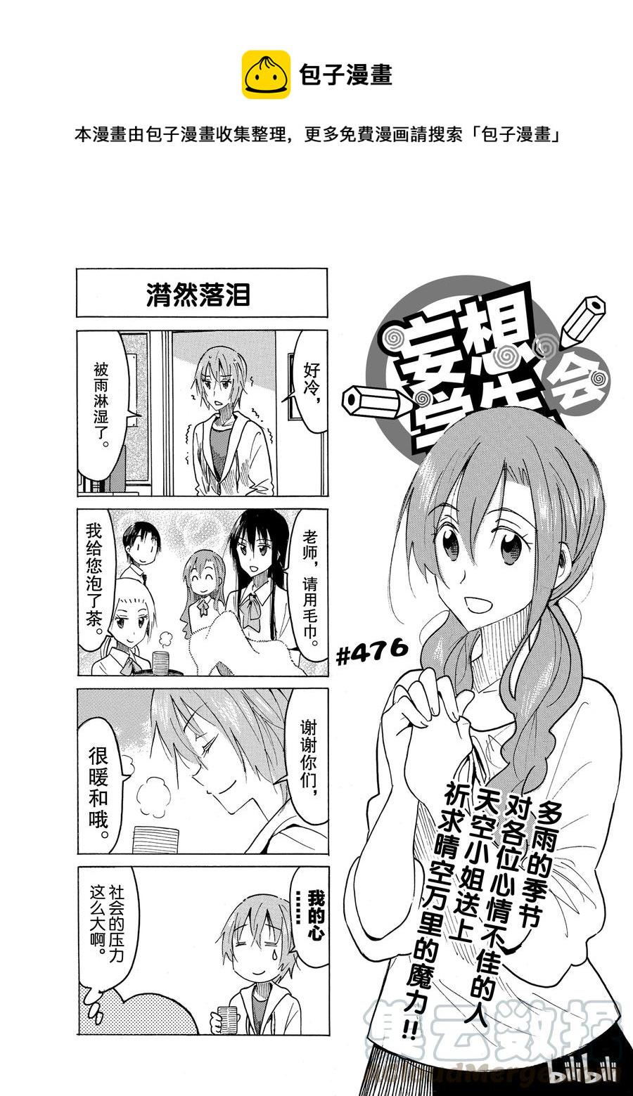樱才学园学生会韩漫全集-491无删减无遮挡章节图片 