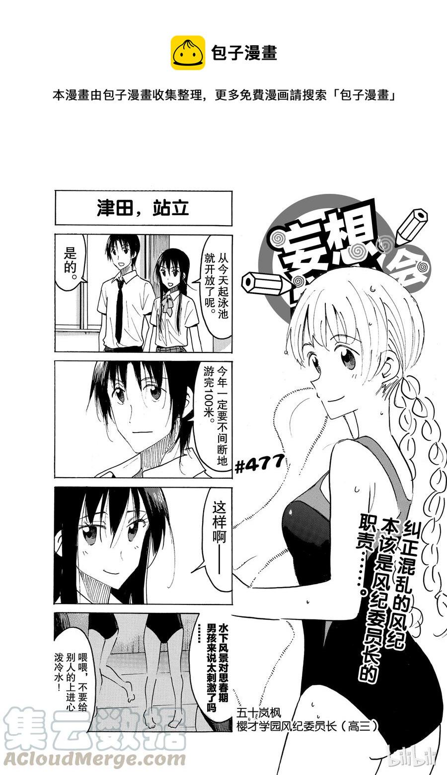 樱才学园学生会韩漫全集-492无删减无遮挡章节图片 