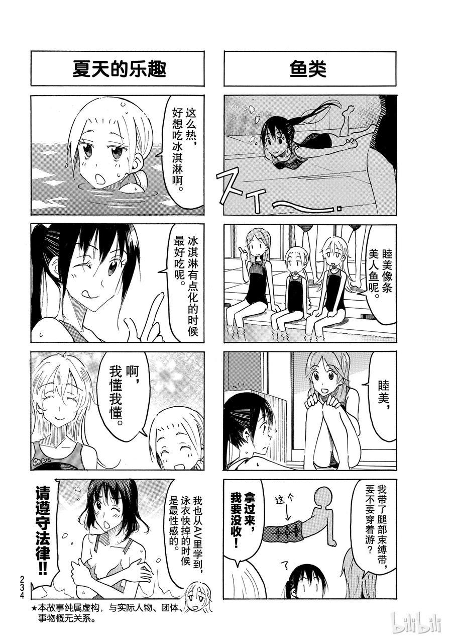 樱才学园学生会韩漫全集-492无删减无遮挡章节图片 