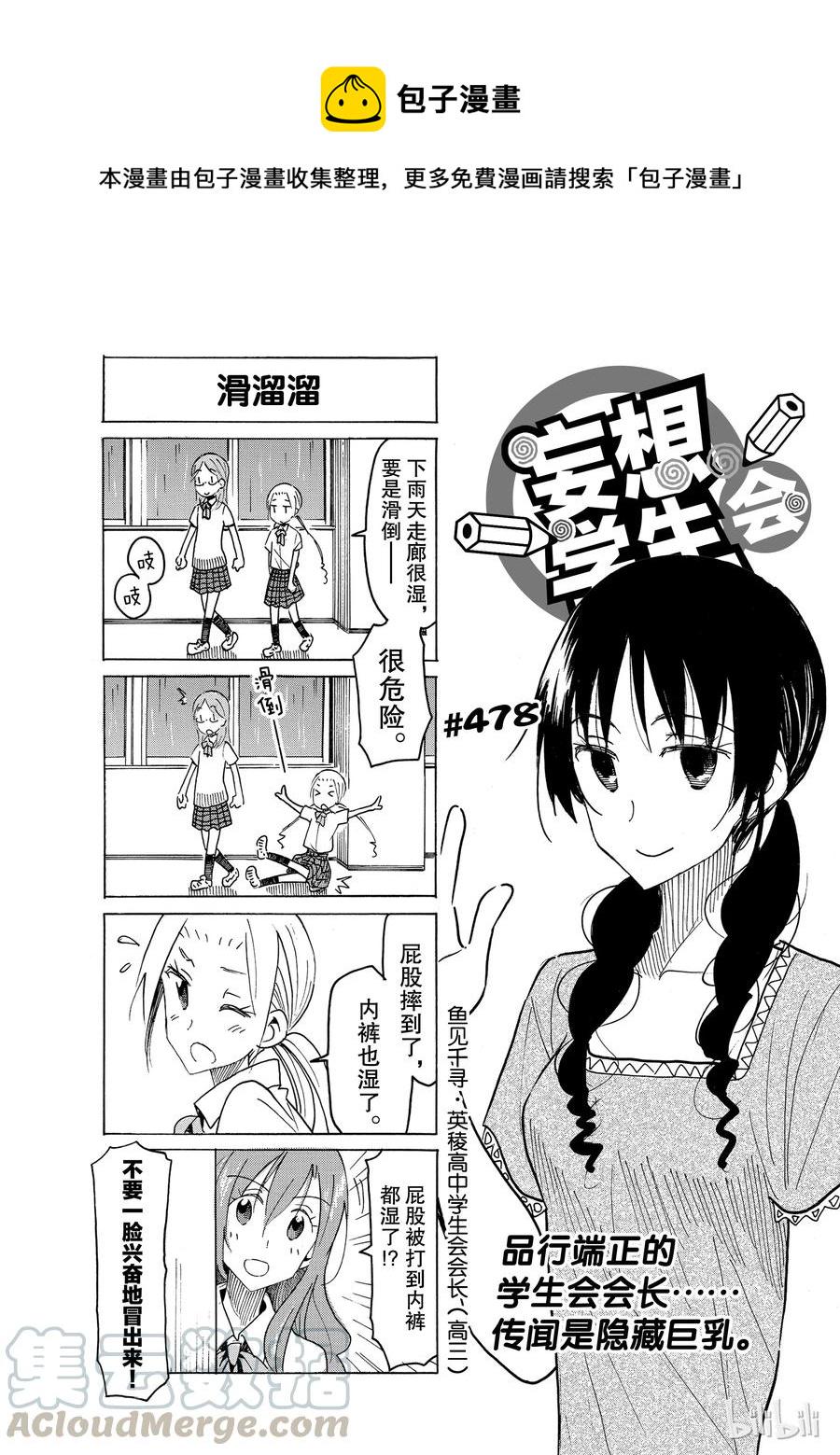樱才学园学生会韩漫全集-493无删减无遮挡章节图片 