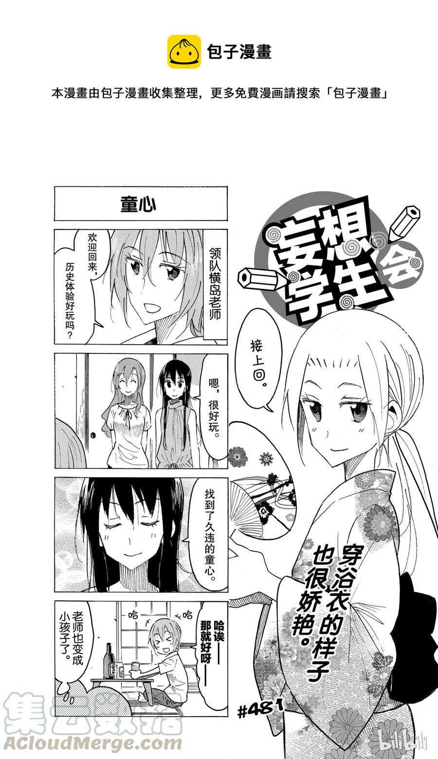樱才学园学生会韩漫全集-496无删减无遮挡章节图片 