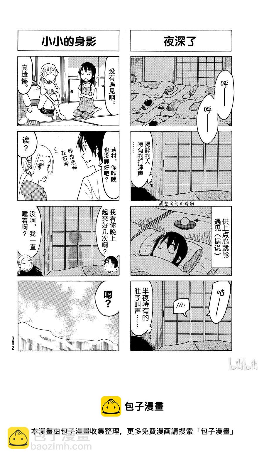 樱才学园学生会韩漫全集-496无删减无遮挡章节图片 