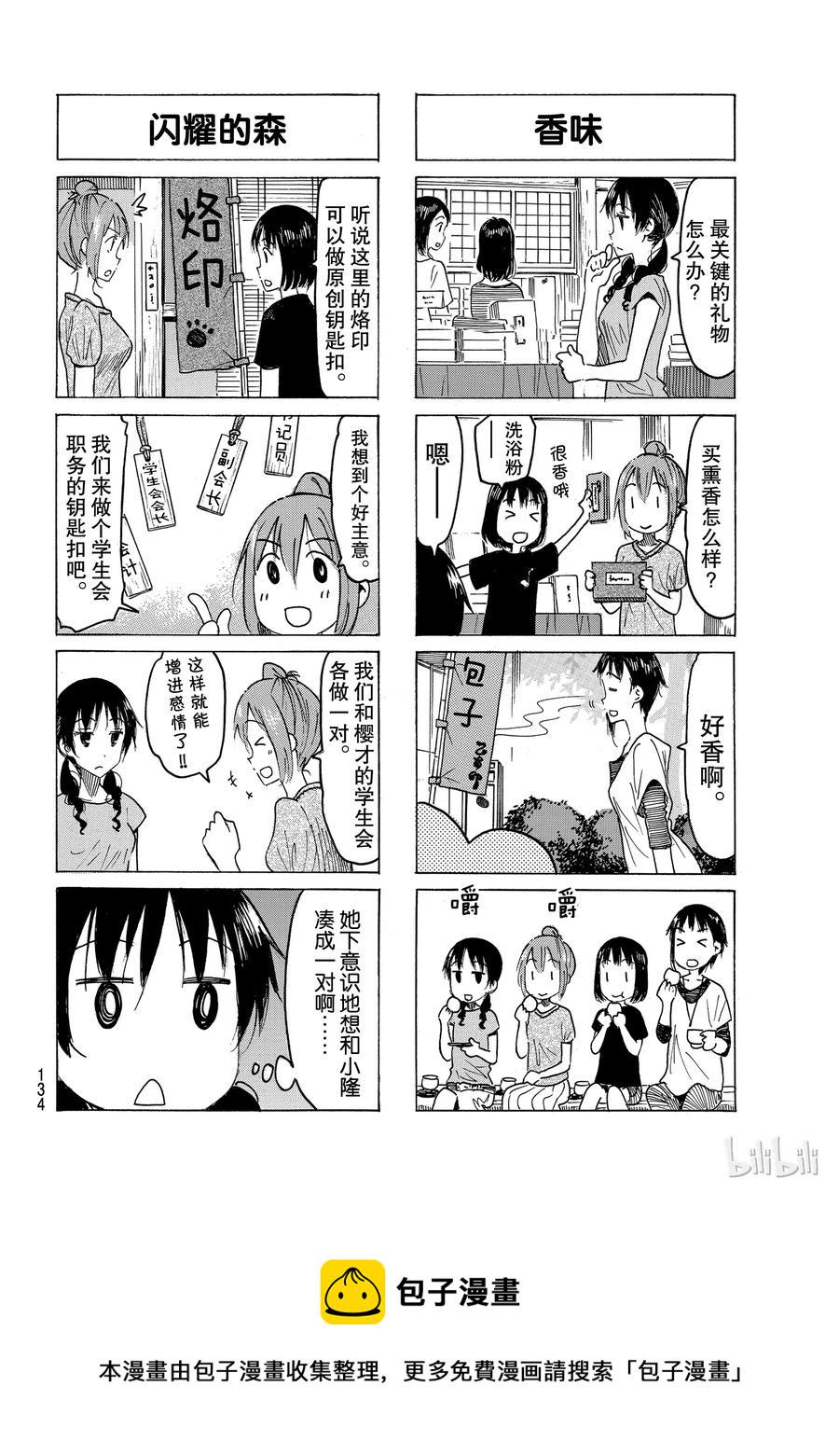 樱才学园学生会韩漫全集-497无删减无遮挡章节图片 