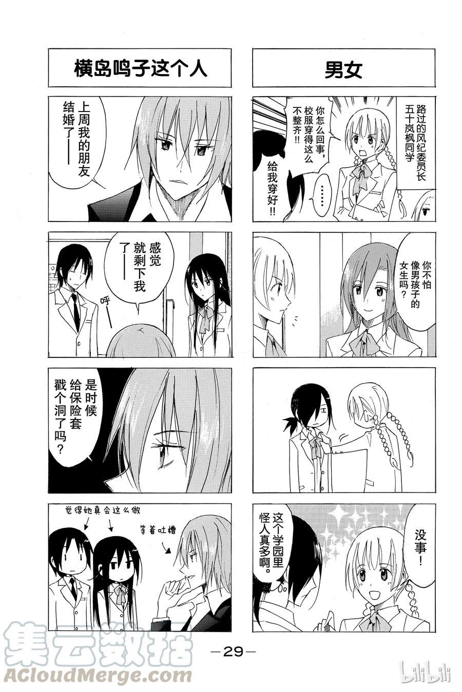 樱才学园学生会韩漫全集-51无删减无遮挡章节图片 