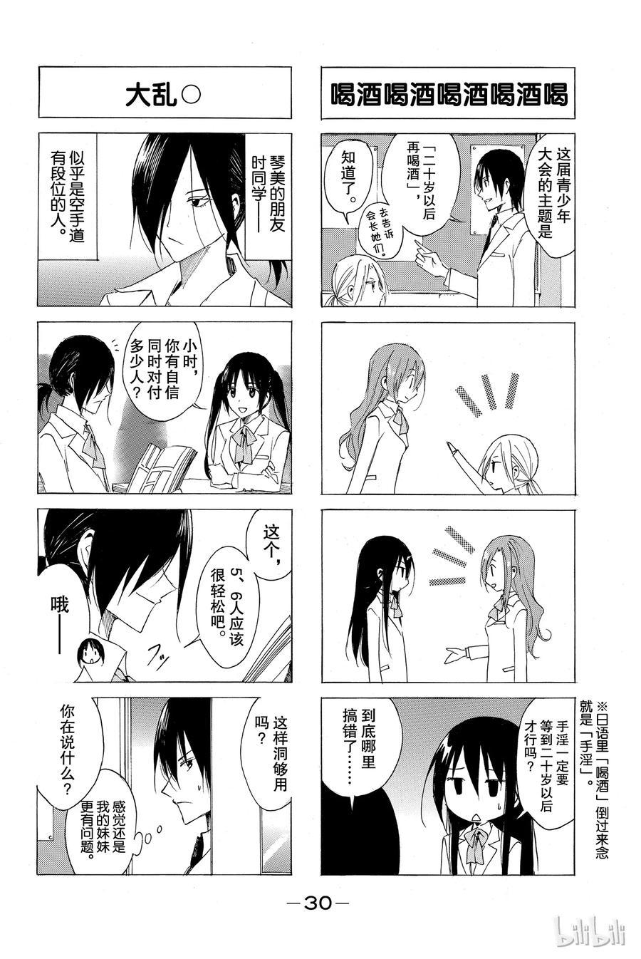 樱才学园学生会韩漫全集-51无删减无遮挡章节图片 
