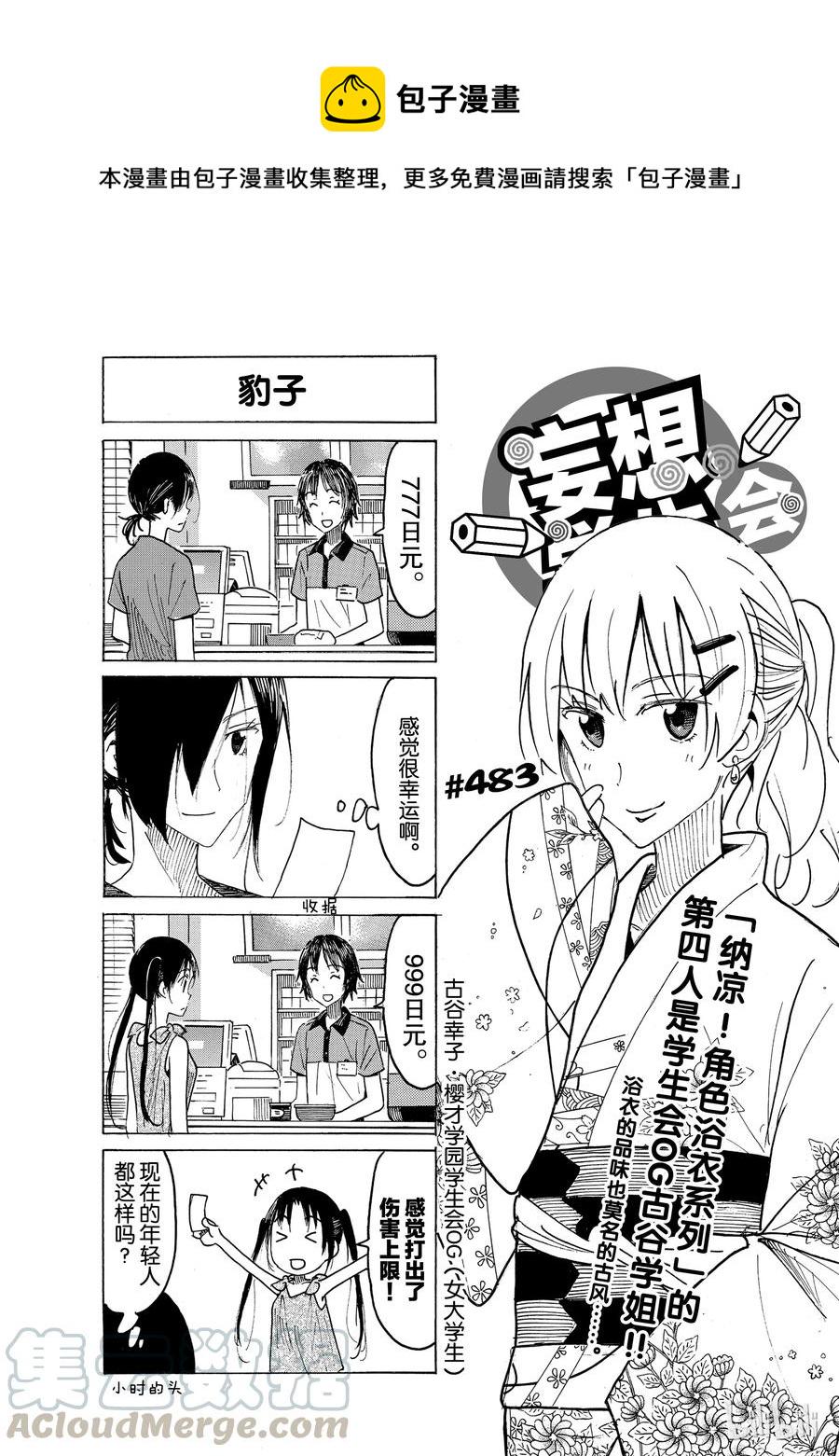 樱才学园学生会韩漫全集-498无删减无遮挡章节图片 