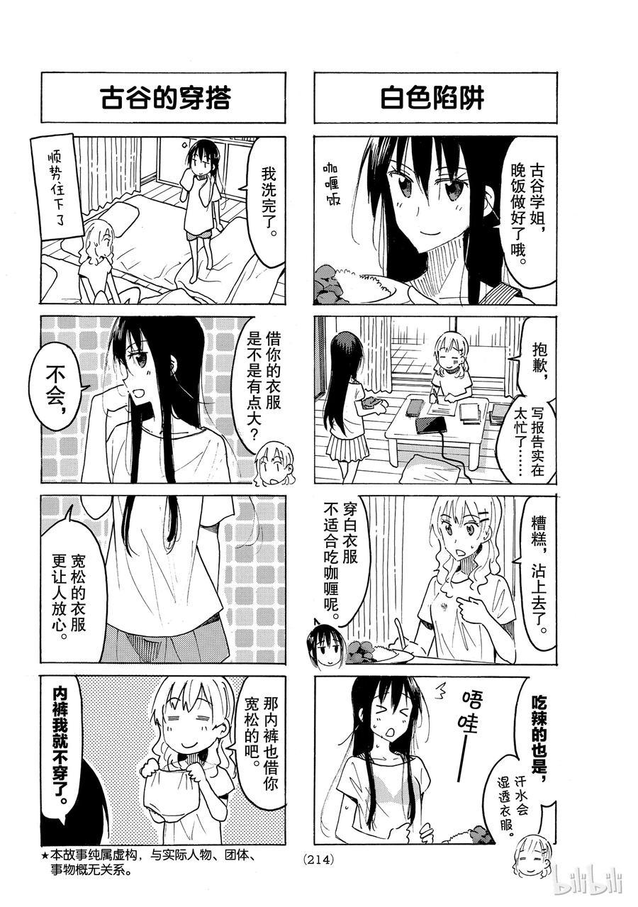 樱才学园学生会韩漫全集-498无删减无遮挡章节图片 