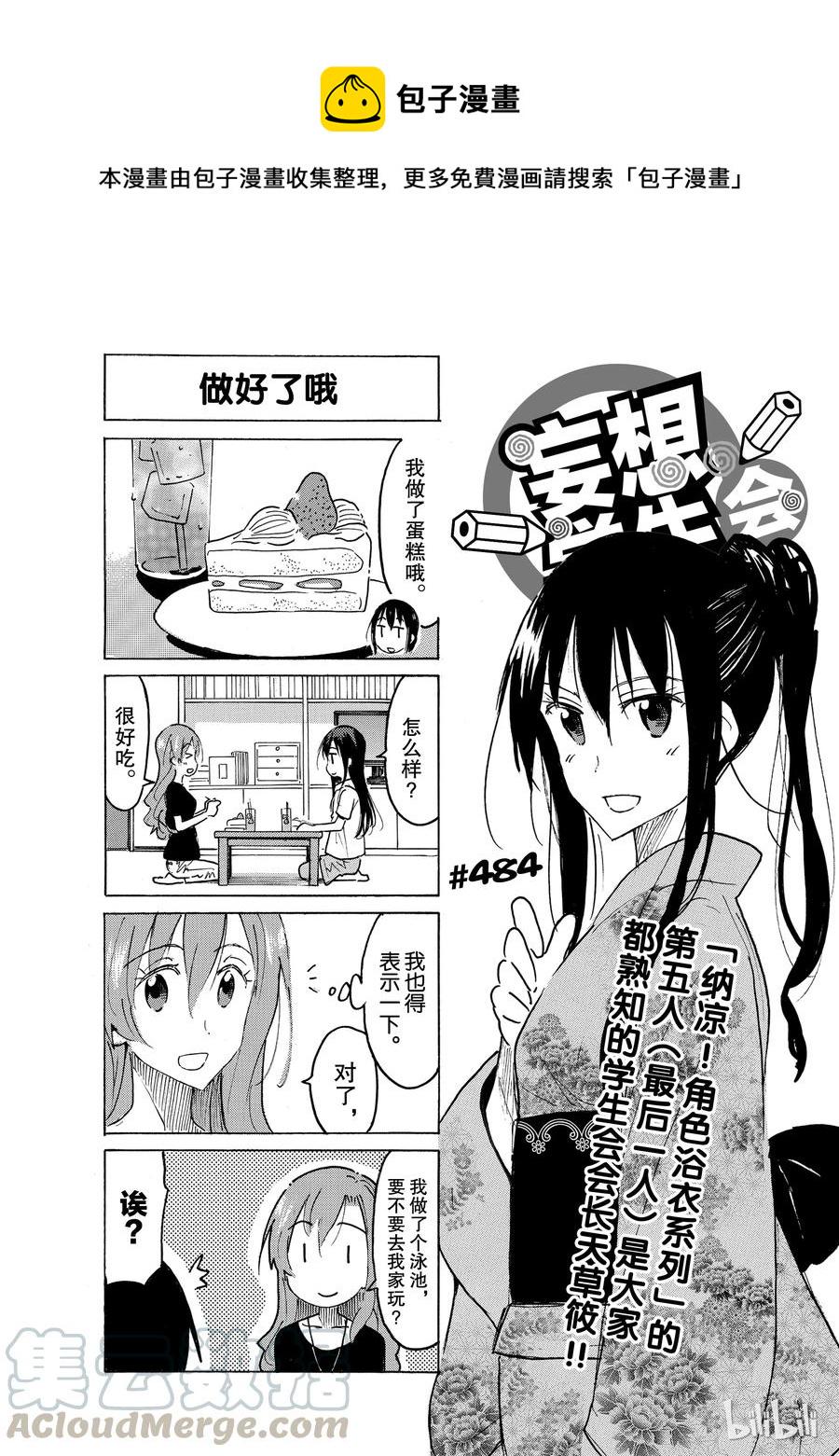 樱才学园学生会韩漫全集-499无删减无遮挡章节图片 