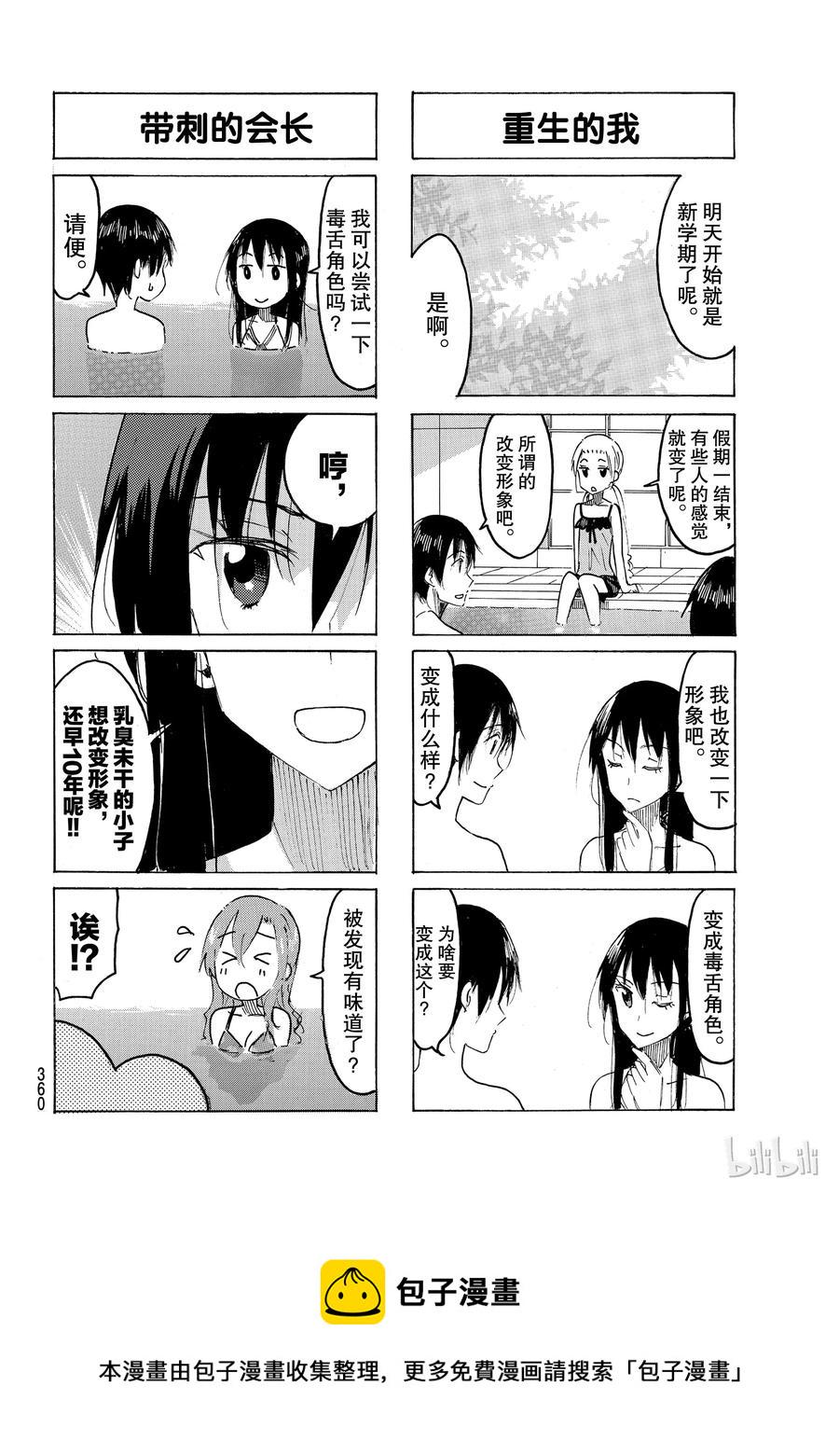樱才学园学生会韩漫全集-499无删减无遮挡章节图片 
