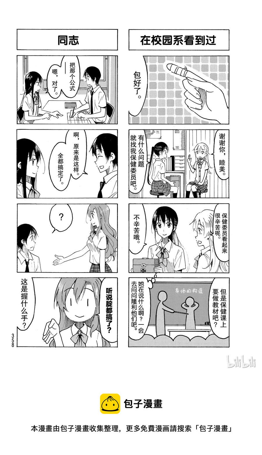 樱才学园学生会韩漫全集-500无删减无遮挡章节图片 
