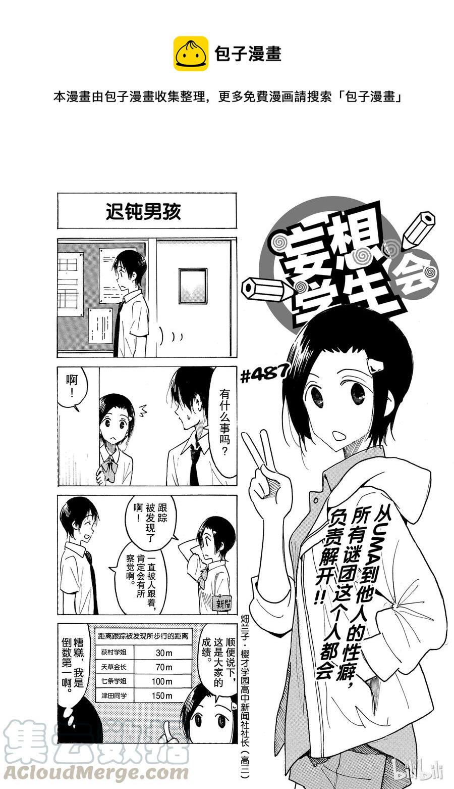 樱才学园学生会韩漫全集-502无删减无遮挡章节图片 