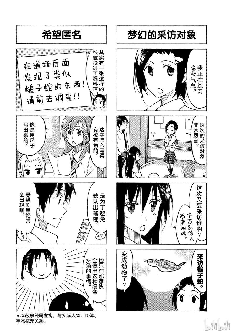 樱才学园学生会韩漫全集-502无删减无遮挡章节图片 