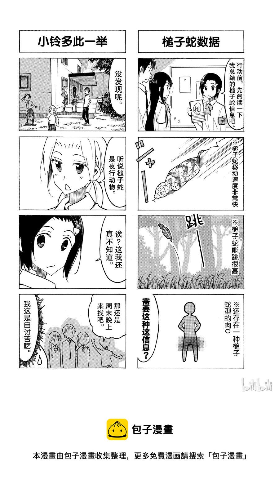 樱才学园学生会韩漫全集-502无删减无遮挡章节图片 