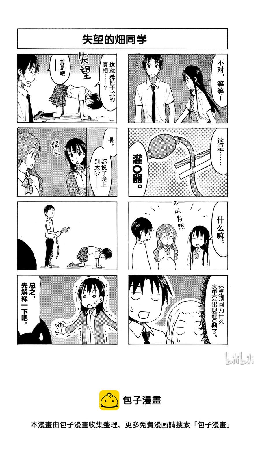 樱才学园学生会韩漫全集-503无删减无遮挡章节图片 