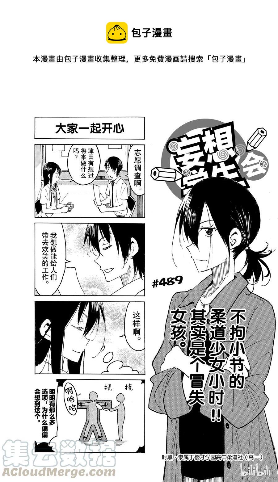 樱才学园学生会韩漫全集-504无删减无遮挡章节图片 