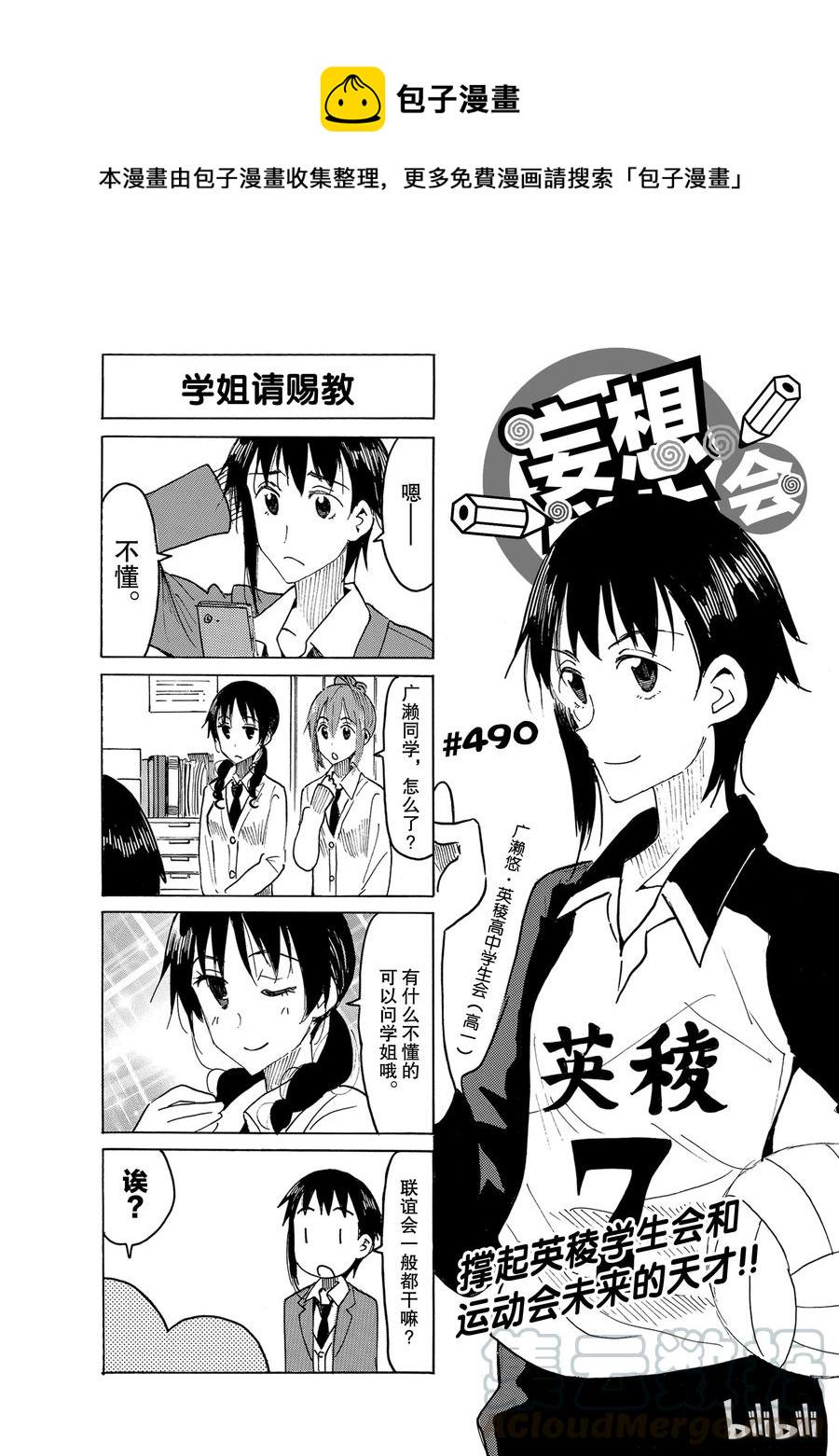 樱才学园学生会韩漫全集-505无删减无遮挡章节图片 