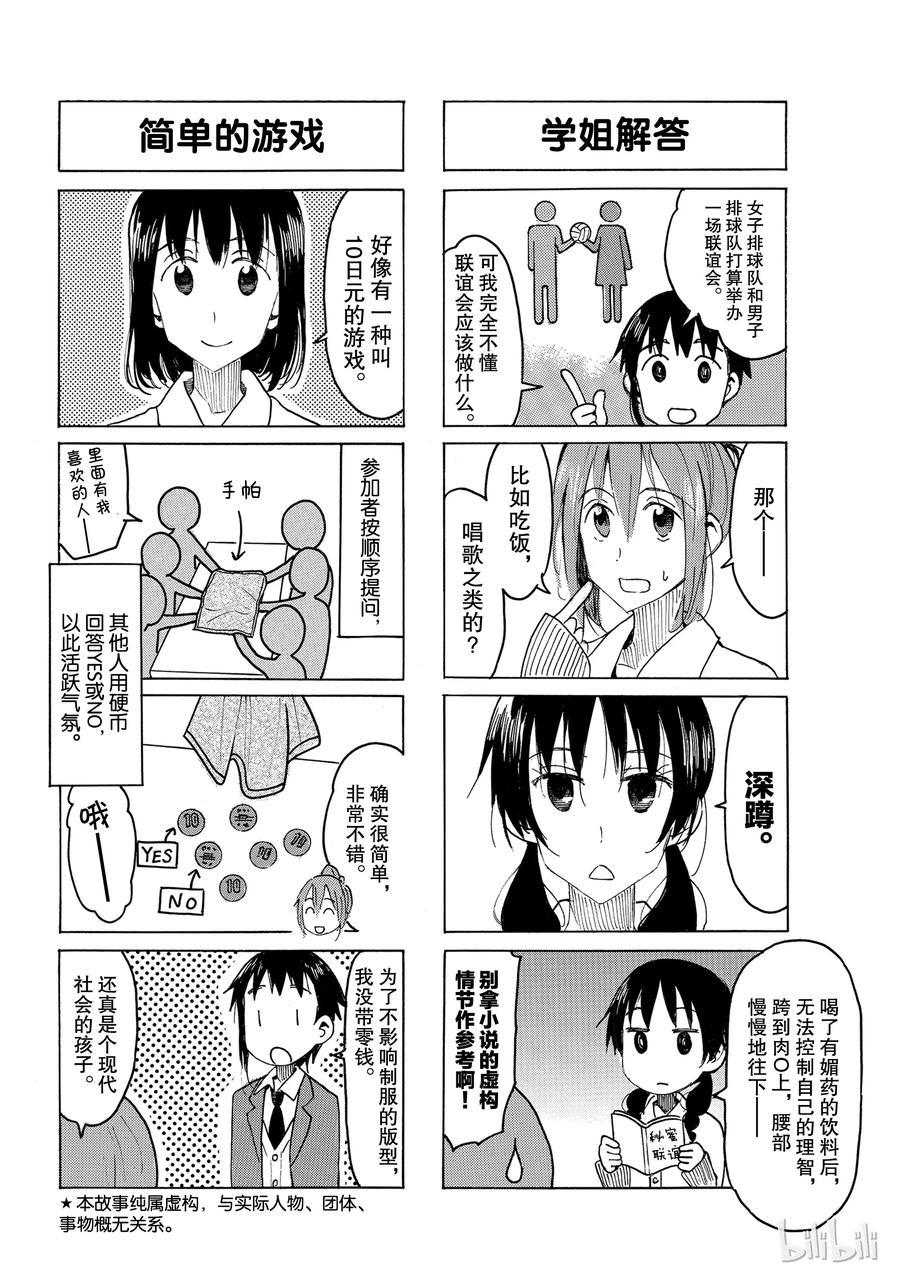 樱才学园学生会韩漫全集-505无删减无遮挡章节图片 