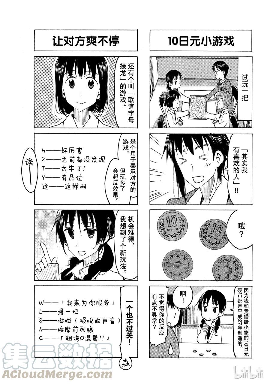 樱才学园学生会韩漫全集-505无删减无遮挡章节图片 