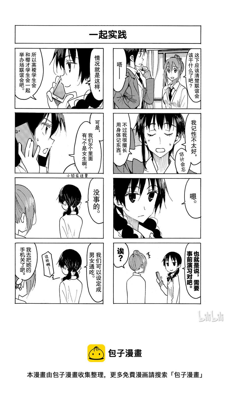 樱才学园学生会韩漫全集-505无删减无遮挡章节图片 