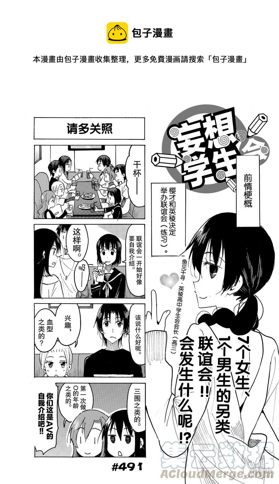 樱才学园学生会韩漫全集-506无删减无遮挡章节图片 