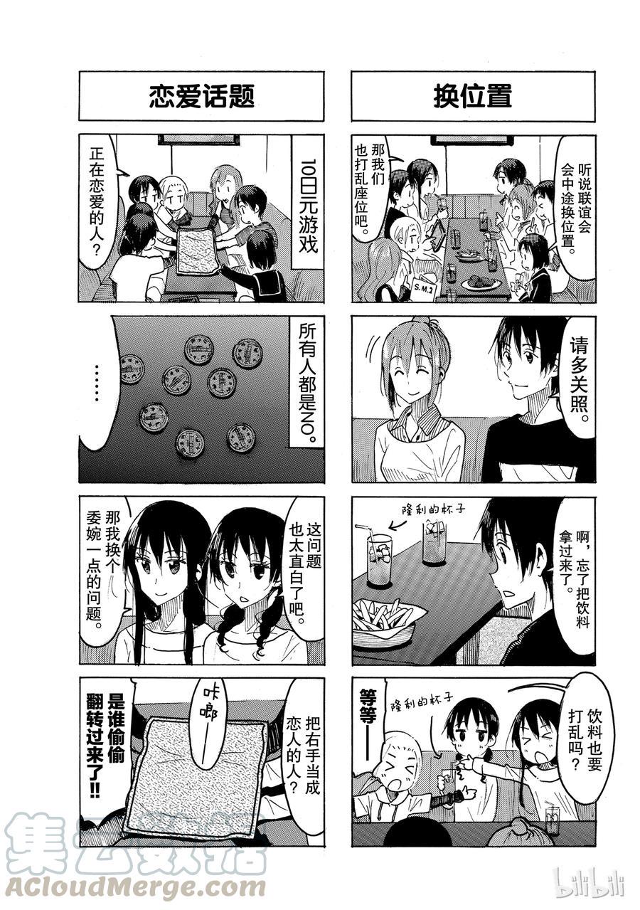 樱才学园学生会韩漫全集-506无删减无遮挡章节图片 