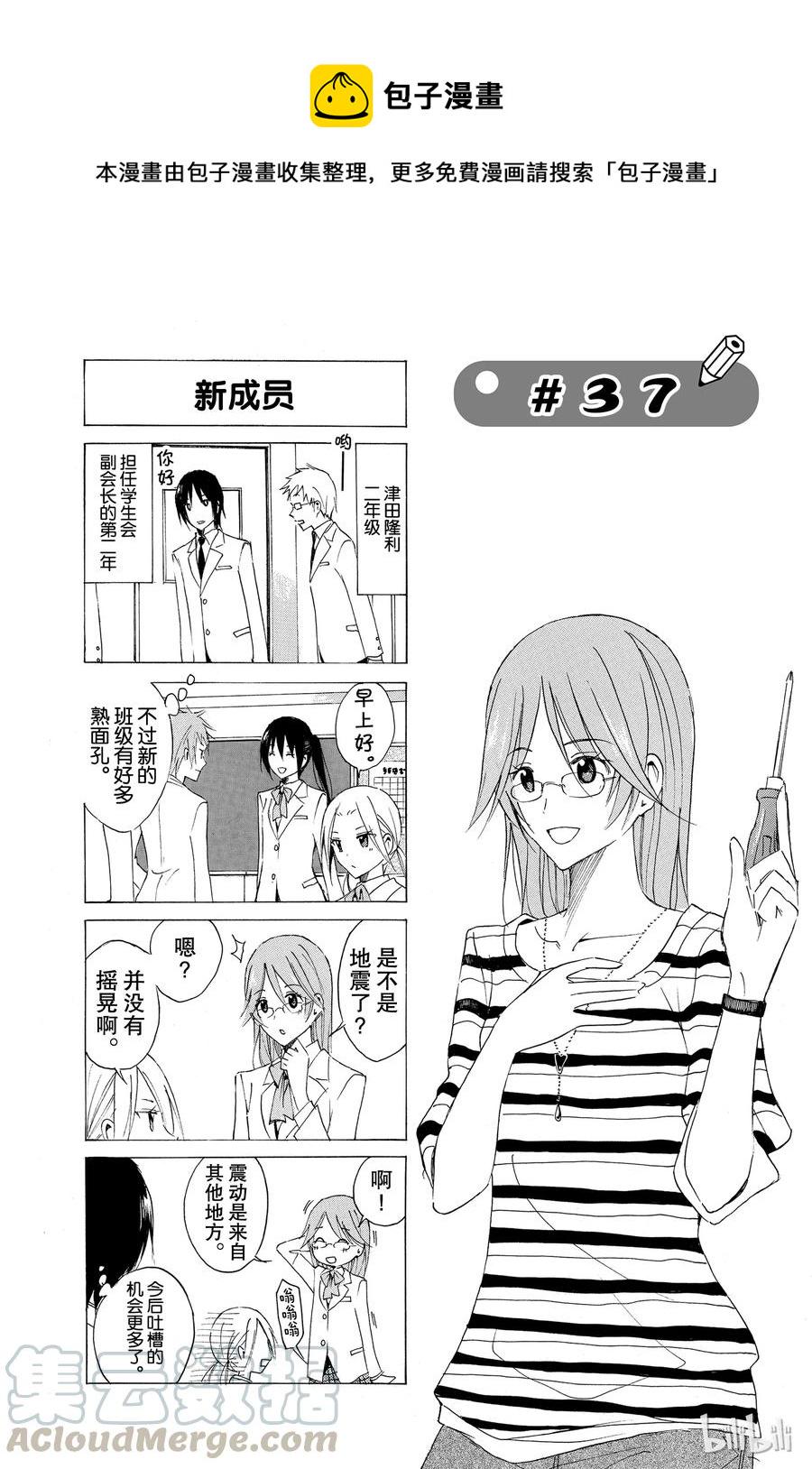 樱才学园学生会韩漫全集-52无删减无遮挡章节图片 
