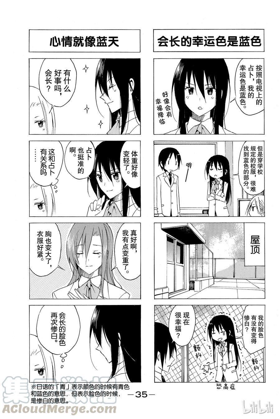 樱才学园学生会韩漫全集-52无删减无遮挡章节图片 