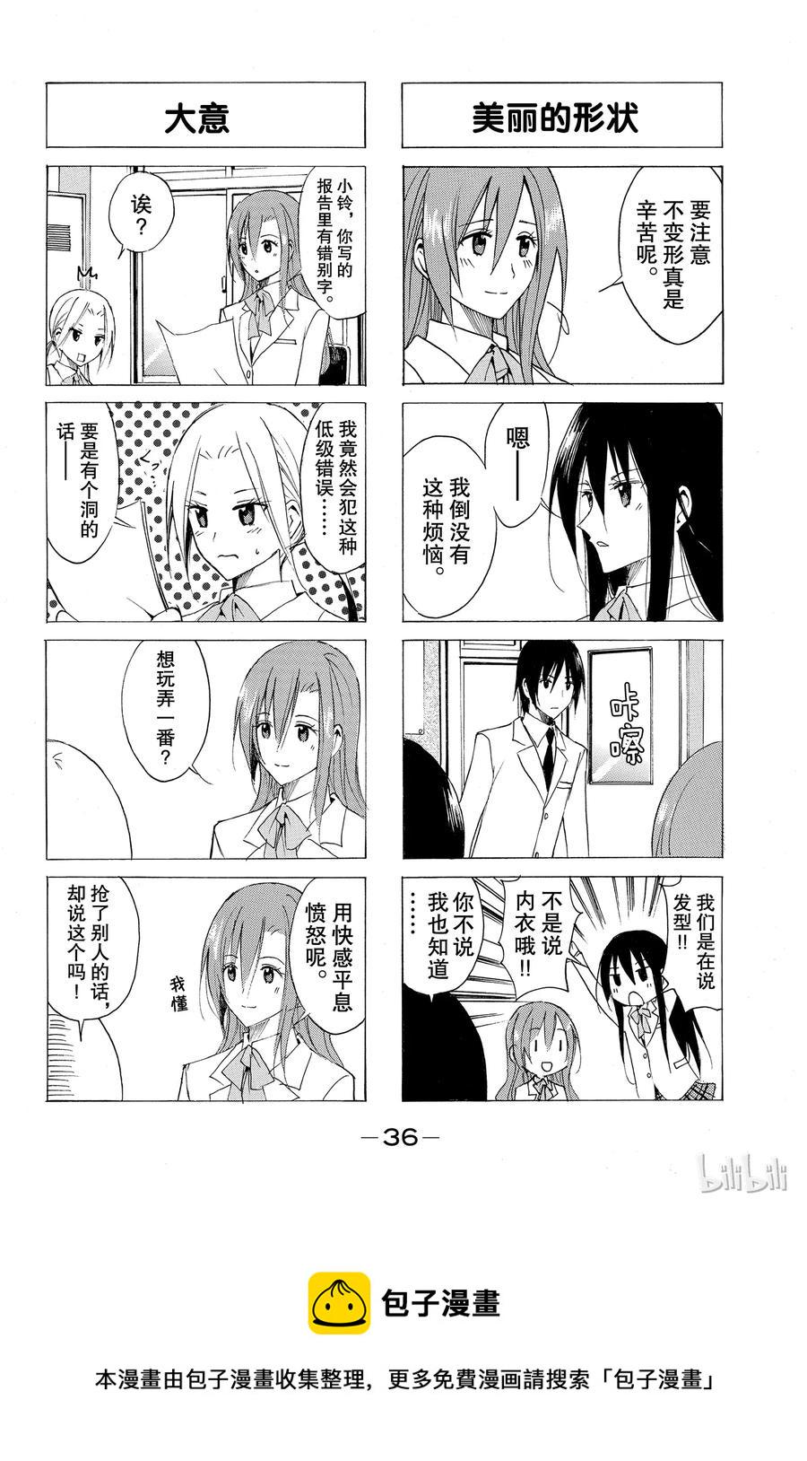 樱才学园学生会韩漫全集-52无删减无遮挡章节图片 