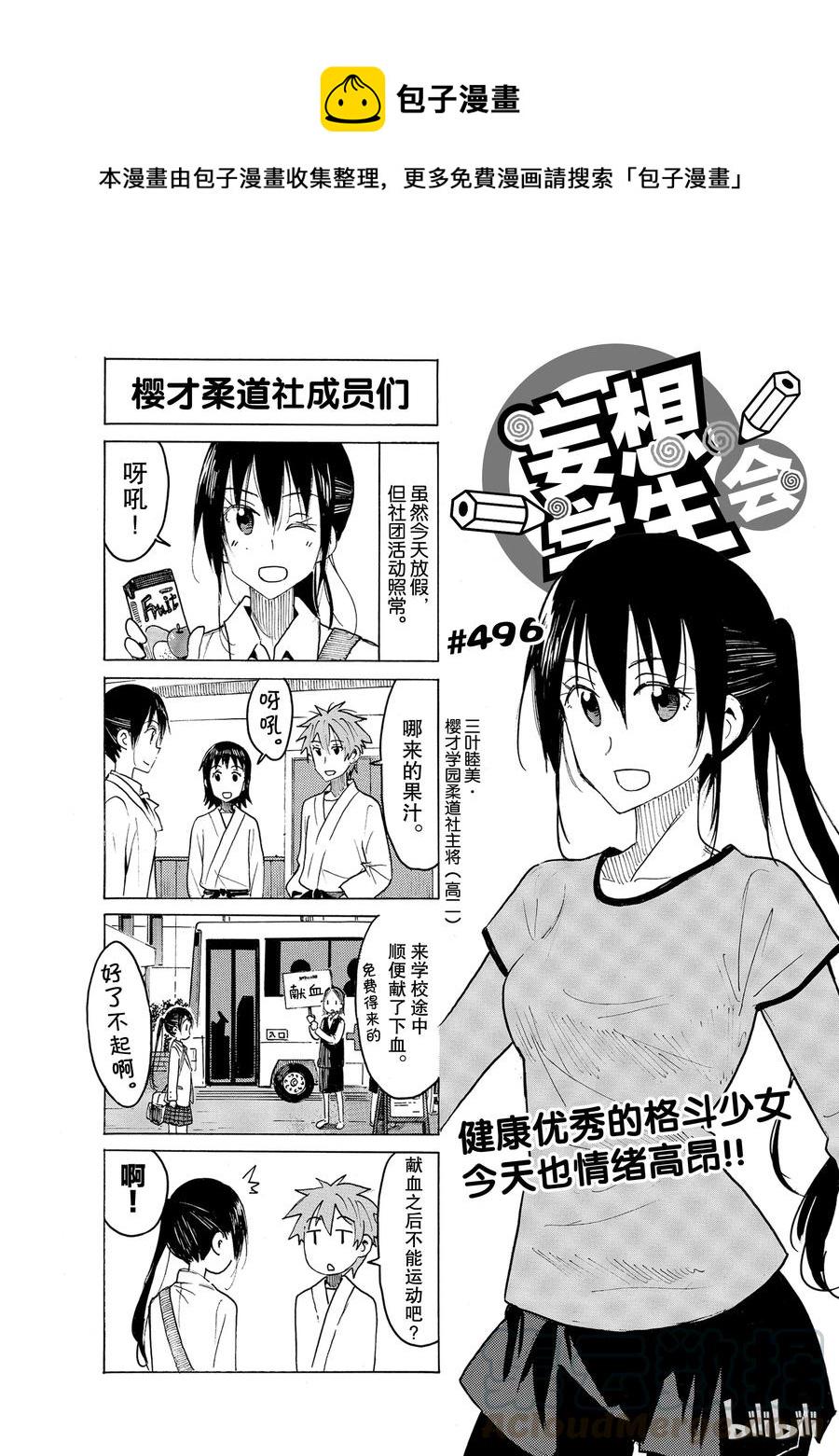 樱才学园学生会韩漫全集-511无删减无遮挡章节图片 