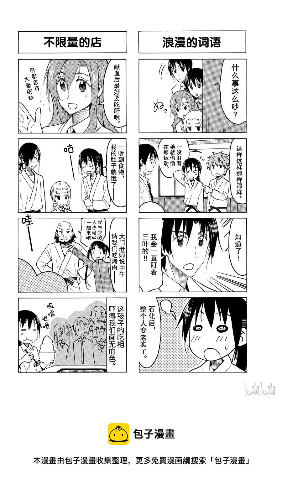 樱才学园学生会韩漫全集-511无删减无遮挡章节图片 
