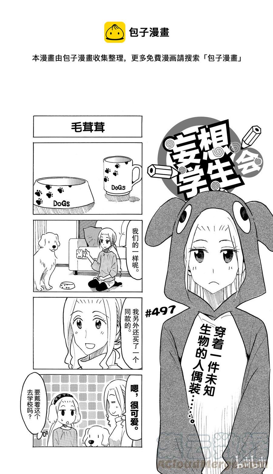 樱才学园学生会韩漫全集-512无删减无遮挡章节图片 
