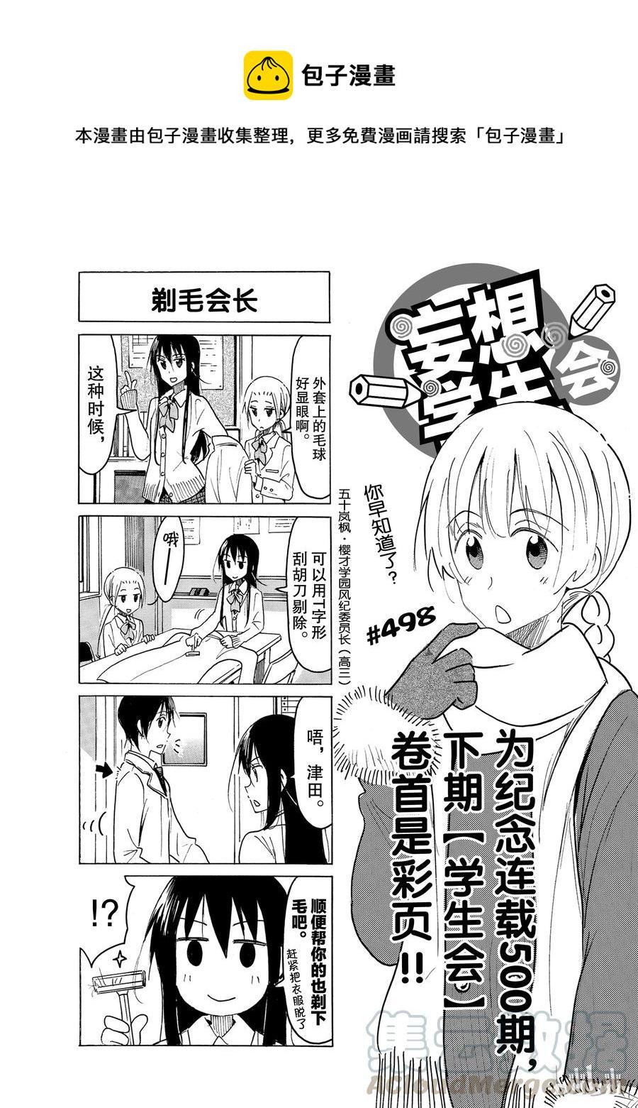 樱才学园学生会韩漫全集-513无删减无遮挡章节图片 