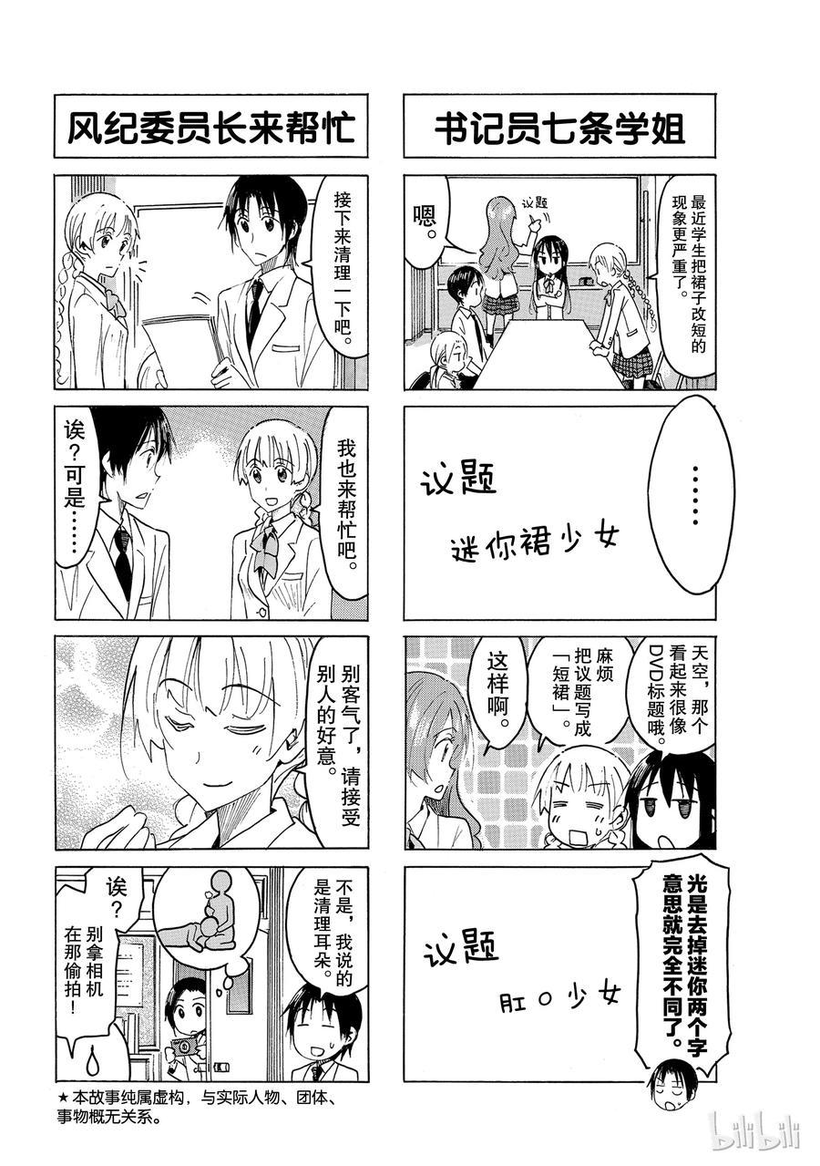 樱才学园学生会韩漫全集-513无删减无遮挡章节图片 