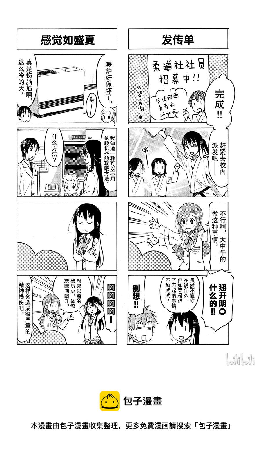 樱才学园学生会韩漫全集-513无删减无遮挡章节图片 