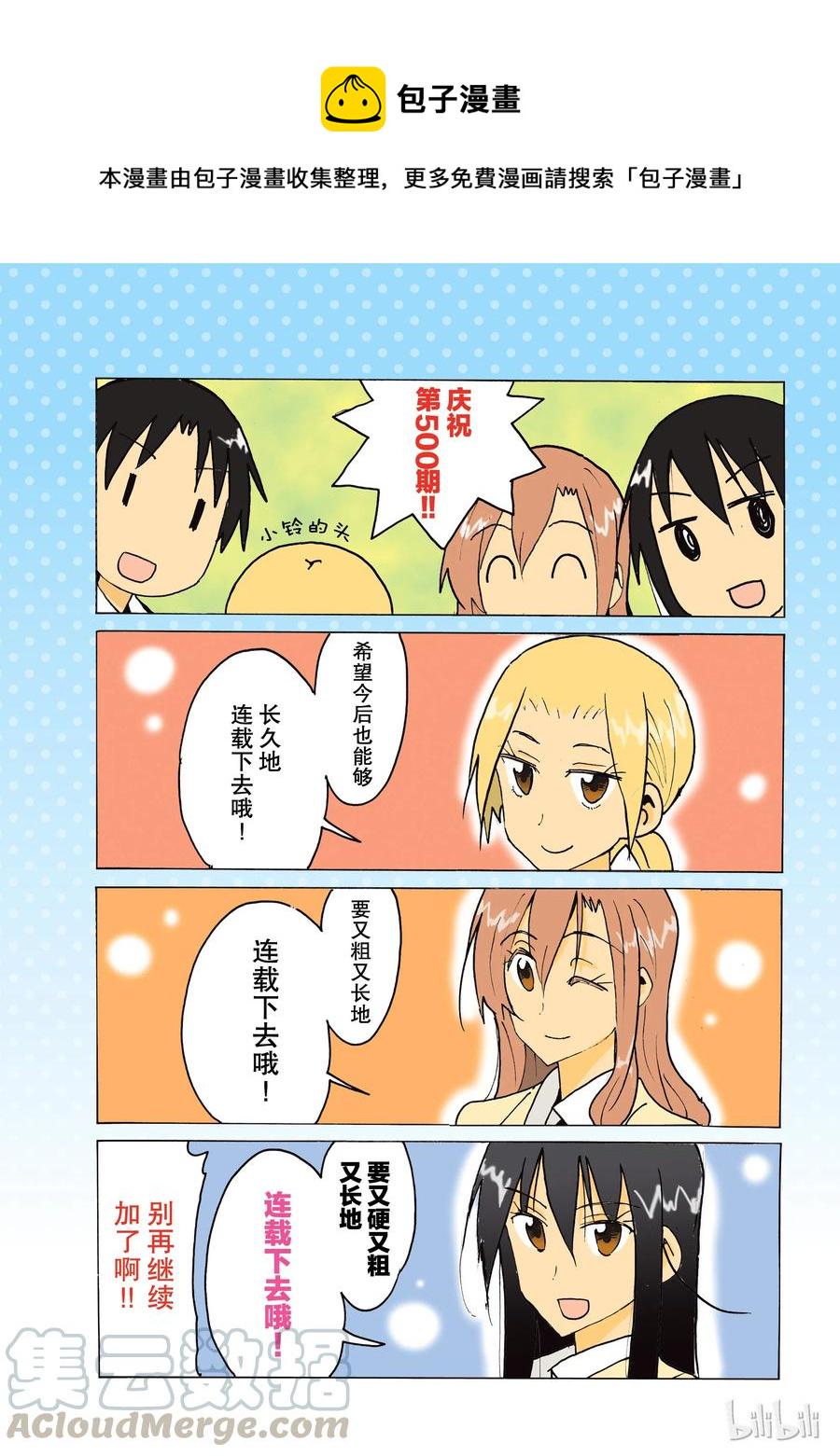 樱才学园学生会韩漫全集-514无删减无遮挡章节图片 