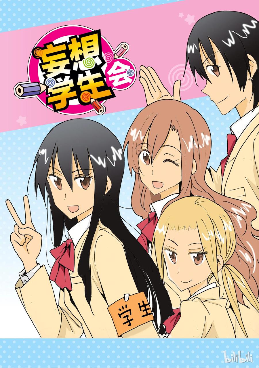 樱才学园学生会韩漫全集-514无删减无遮挡章节图片 