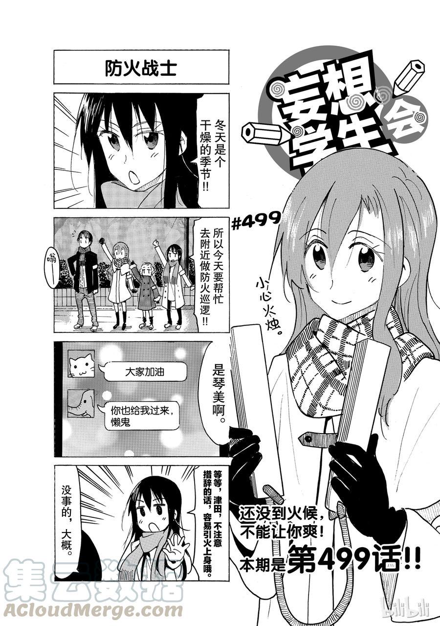 樱才学园学生会韩漫全集-514无删减无遮挡章节图片 