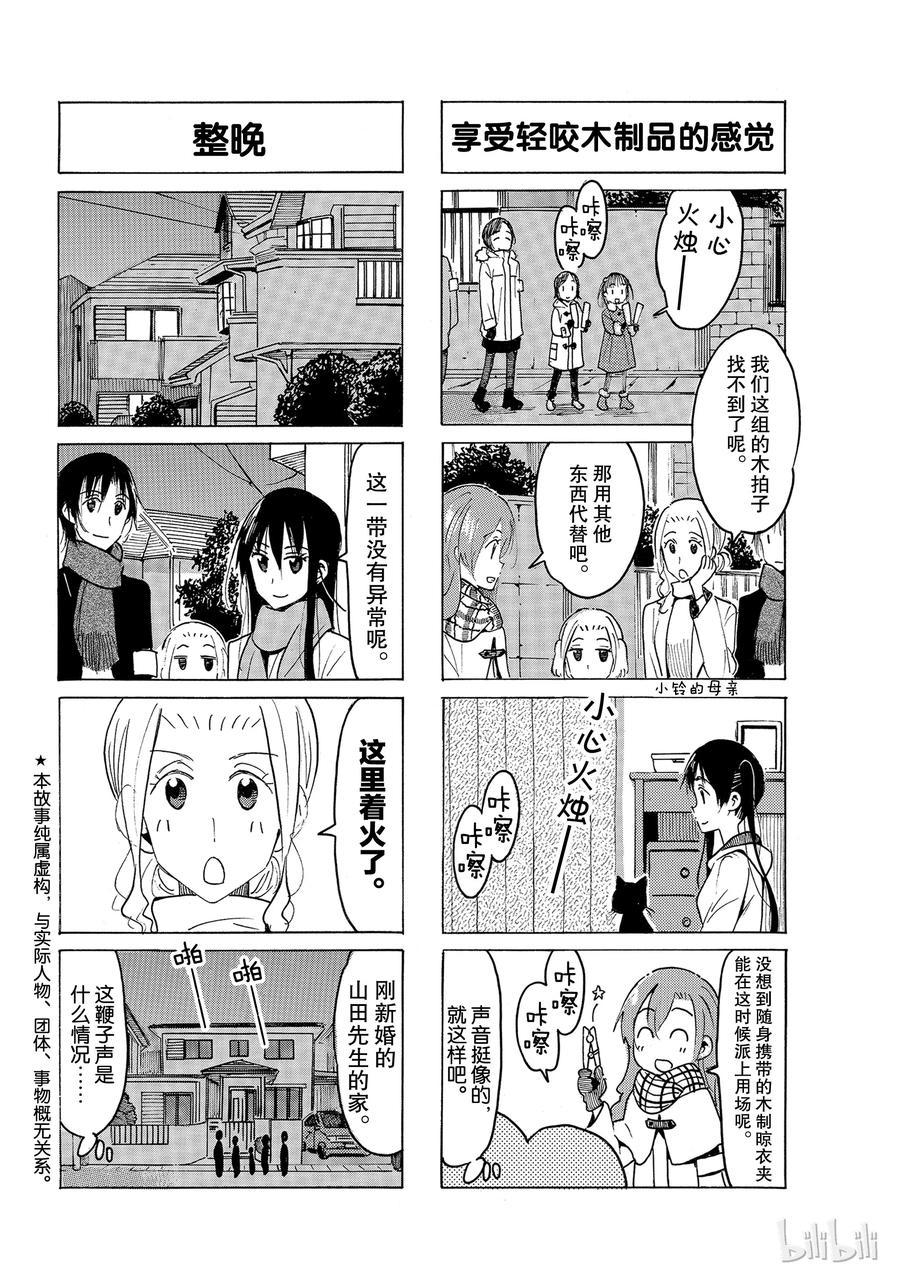 樱才学园学生会韩漫全集-514无删减无遮挡章节图片 