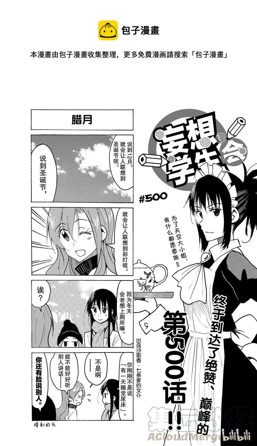 樱才学园学生会韩漫全集-515无删减无遮挡章节图片 
