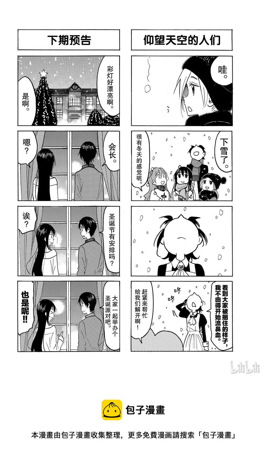 樱才学园学生会韩漫全集-515无删减无遮挡章节图片 