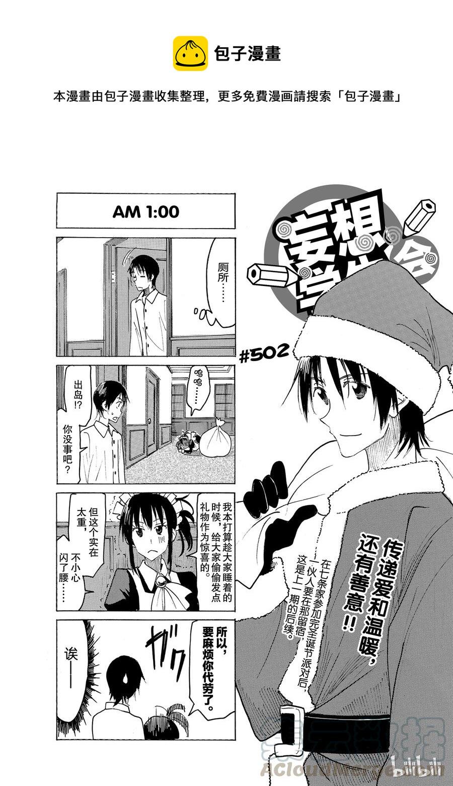 樱才学园学生会韩漫全集-517无删减无遮挡章节图片 